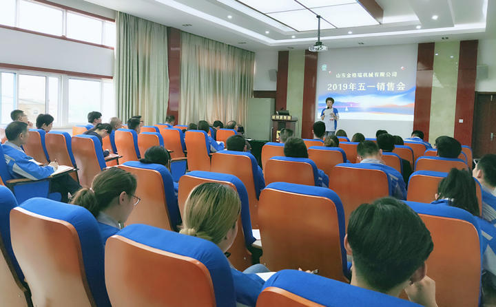 山東金格瑞2019年五一營(yíng)銷大會(huì)圓滿落幕 山東金格瑞2019年五一營(yíng)銷大會(huì)圓滿落幕