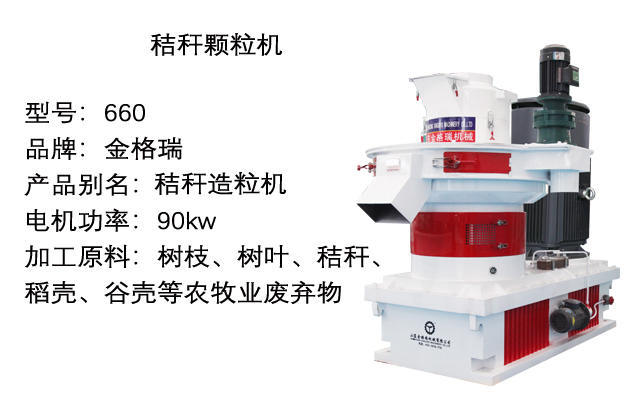 秸稈顆粒機 秸稈顆粒機