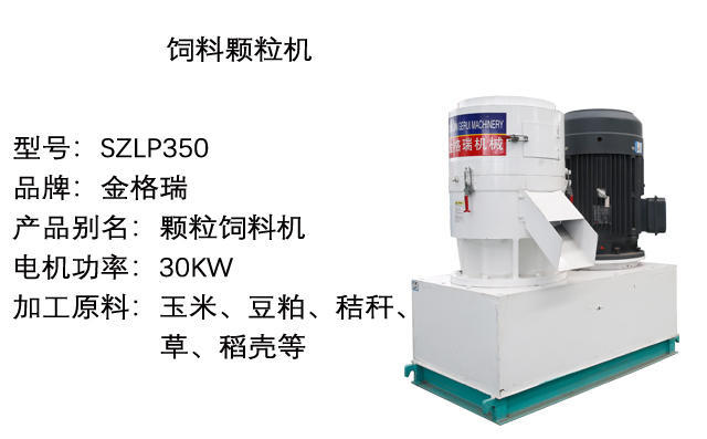 飼料顆粒機 飼料顆粒機