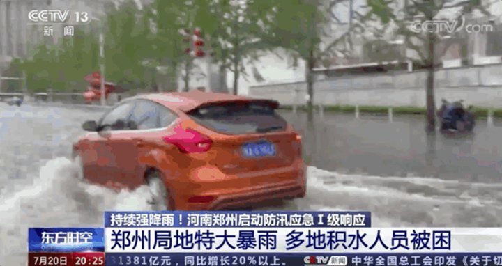 鄭州全市多條河流水位,持續(xù)上漲并出現(xiàn)險(xiǎn)情,多座水庫(kù)超汛限水位,城區(qū)積水嚴(yán)重 鄭州全市多條河流水位,持續(xù)上漲并出現(xiàn)險(xiǎn)情,多座水庫(kù)超汛限水位,城區(qū)積水嚴(yán)重