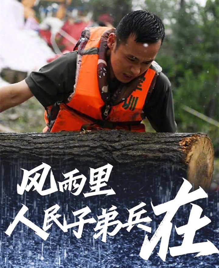 子弟兵已出動(dòng),奔赴救援一線 子弟兵已出動(dòng),奔赴救援一線
