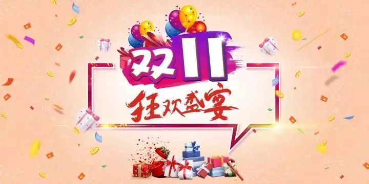 又是一年雙十一 很多人趁著購物節(jié)買到物美價(jià)廉的好東西 又是一年雙十一 很多人趁著購物節(jié)買到物美價(jià)廉的好東西